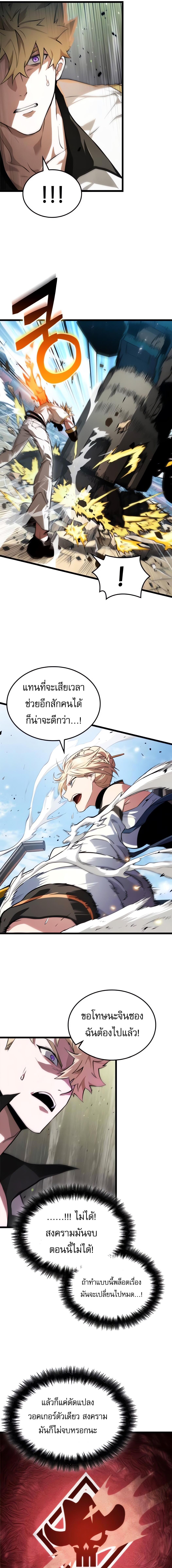 Light of Arad: Forerunner ตอนที่ 57 page 14