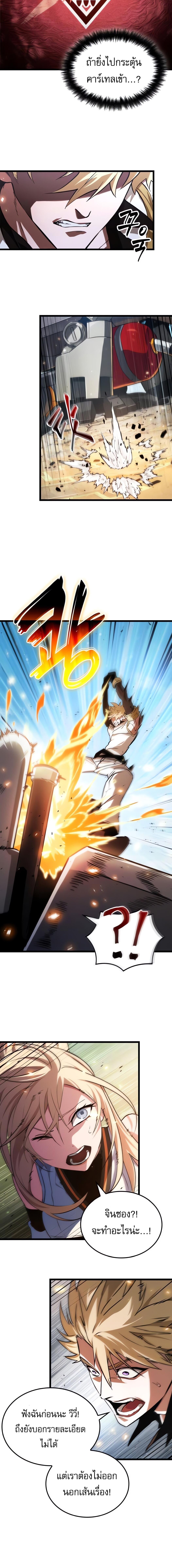 Light of Arad: Forerunner ตอนที่ 57 page 15