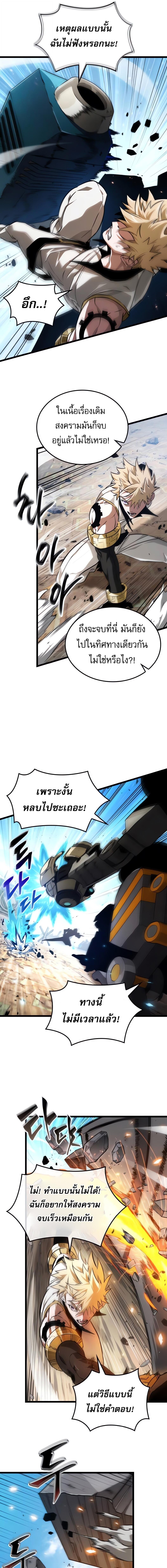 Light of Arad: Forerunner ตอนที่ 57 page 16