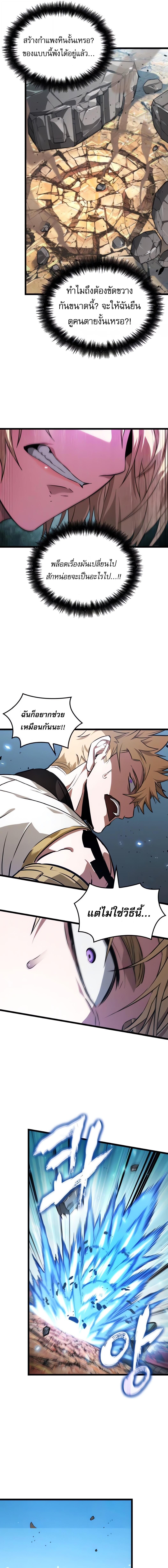 Light of Arad: Forerunner ตอนที่ 57 page 18