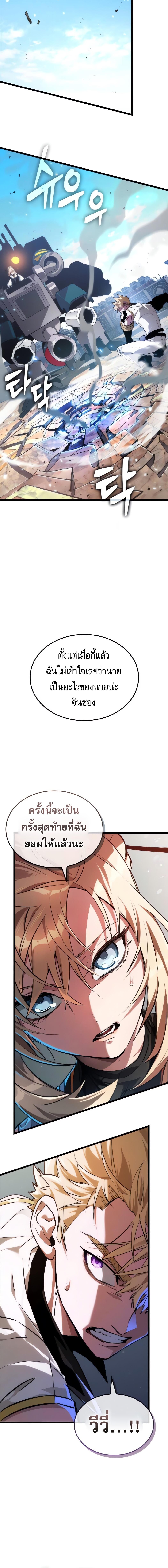 Light of Arad: Forerunner ตอนที่ 57 page 19