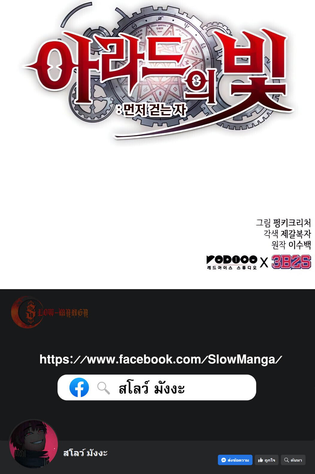 Light of Arad: Forerunner ตอนที่ 57 page 20