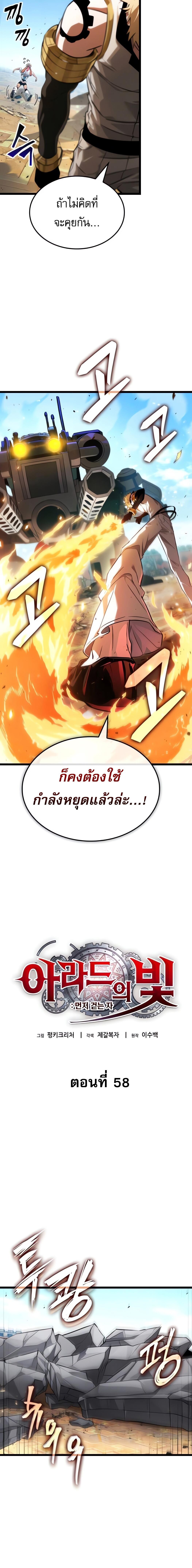 Light of Arad: Forerunner ตอนที่ 58 page 1