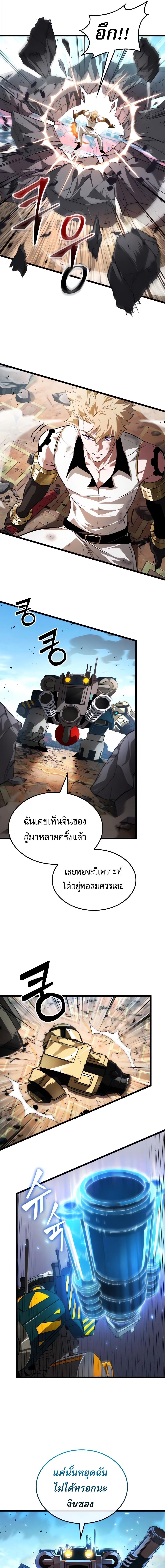 Light of Arad: Forerunner ตอนที่ 58 page 2