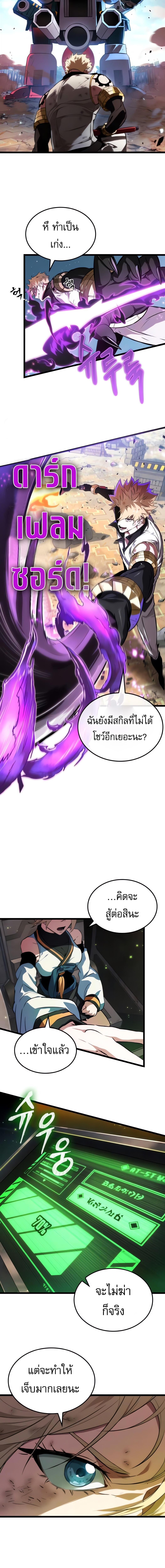 Light of Arad: Forerunner ตอนที่ 58 page 3