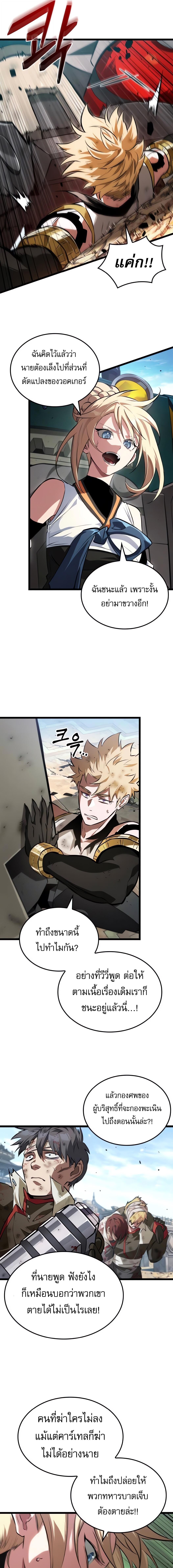 Light of Arad: Forerunner ตอนที่ 58 page 6