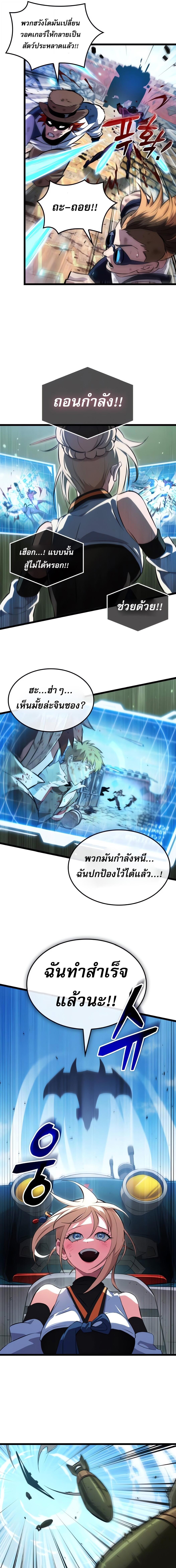 Light of Arad: Forerunner ตอนที่ 58 page 8