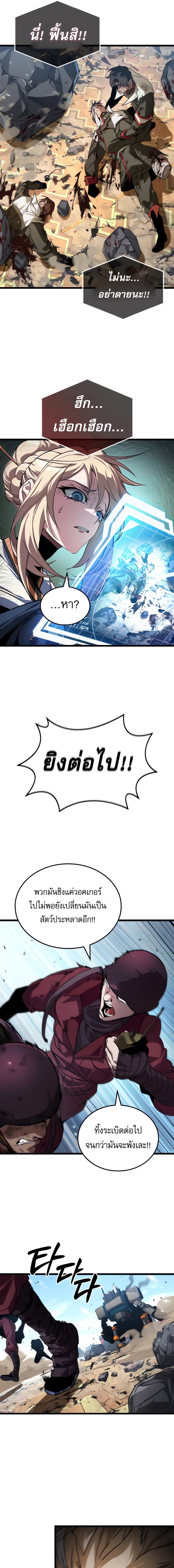 Light of Arad: Forerunner ตอนที่ 58 page 10