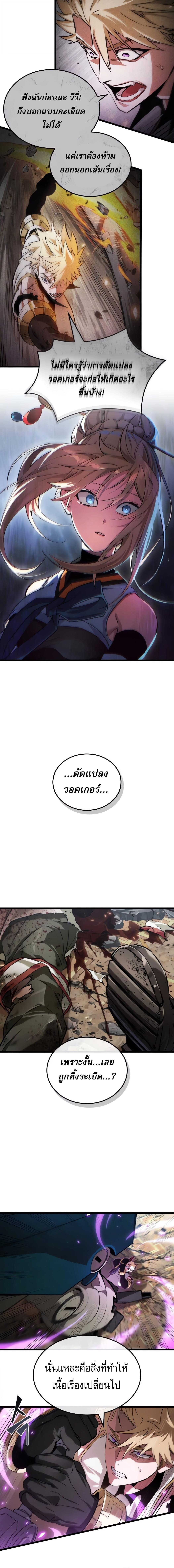 Light of Arad: Forerunner ตอนที่ 58 page 11