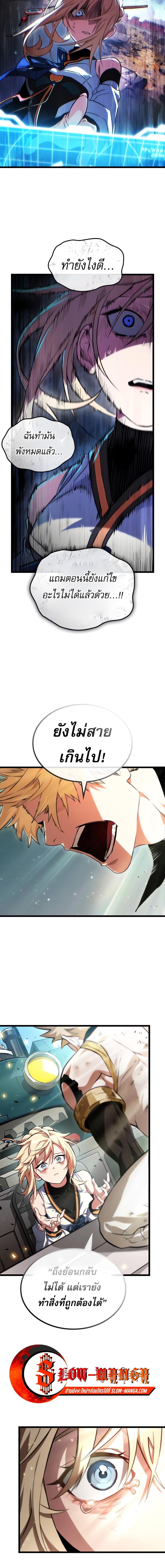 Light of Arad: Forerunner ตอนที่ 58 page 13