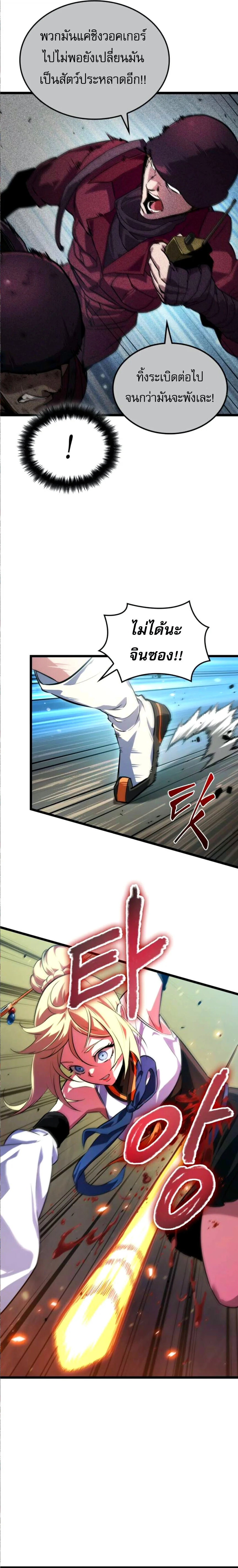 Light of Arad: Forerunner ตอนที่ 59 page 3