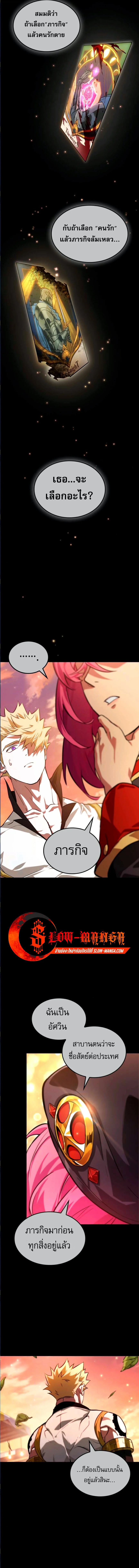 Light of Arad: Forerunner ตอนที่ 59 page 8