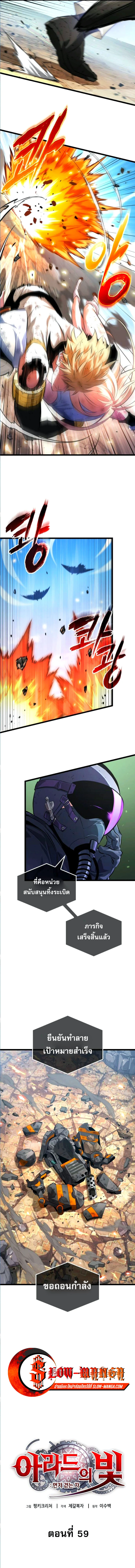 Light of Arad: Forerunner ตอนที่ 59 page 10