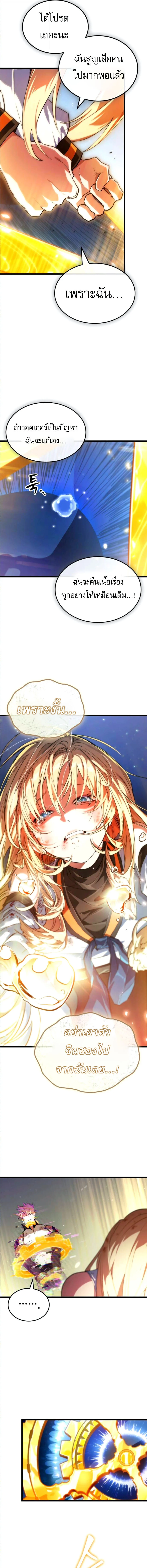 Light of Arad: Forerunner ตอนที่ 59 page 16