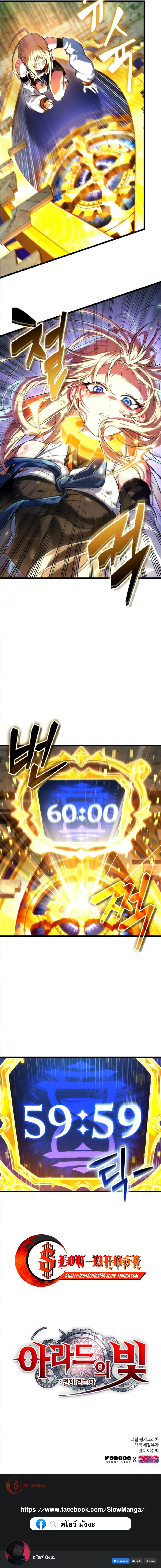 Light of Arad: Forerunner ตอนที่ 59 page 17