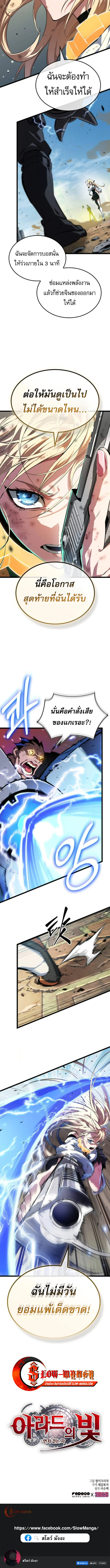 Light of Arad: Forerunner ตอนที่ 60 page 10