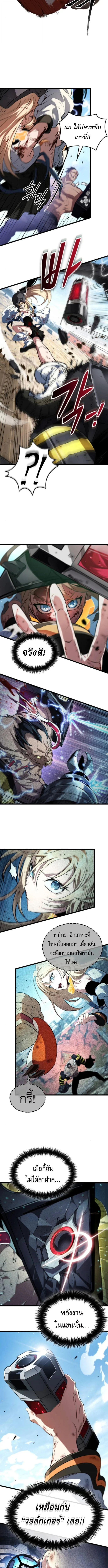 Light of Arad: Forerunner ตอนที่ 61 page 7