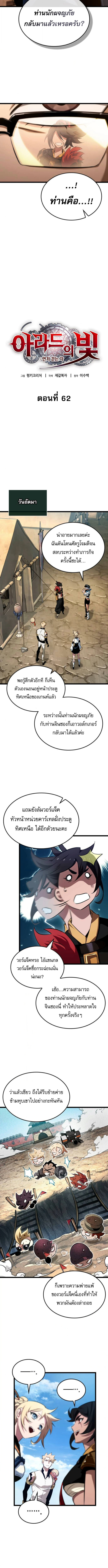 Light of Arad: Forerunner ตอนที่ 62 page 1