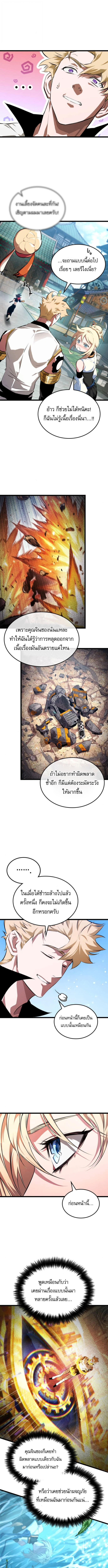 Light of Arad: Forerunner ตอนที่ 62 page 3