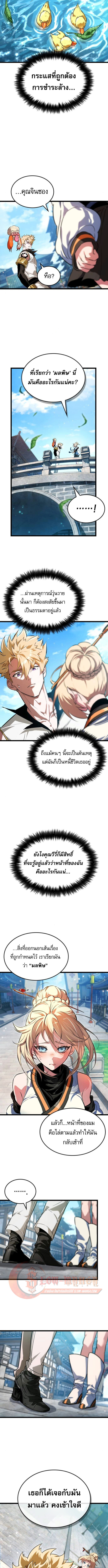 Light of Arad: Forerunner ตอนที่ 62 page 4