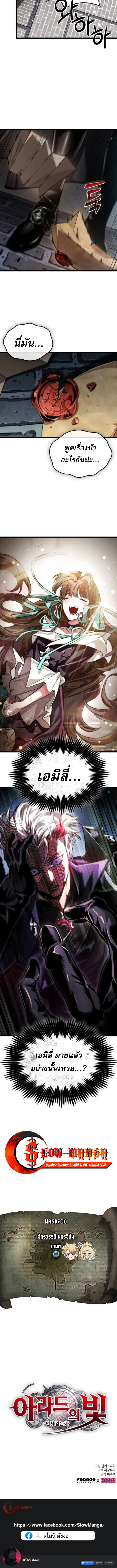 Light of Arad: Forerunner ตอนที่ 62 page 11