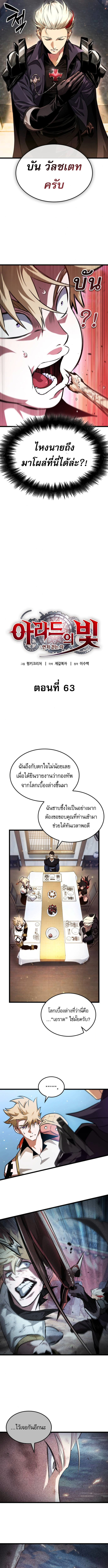 Light of Arad: Forerunner ตอนที่ 63 page 1