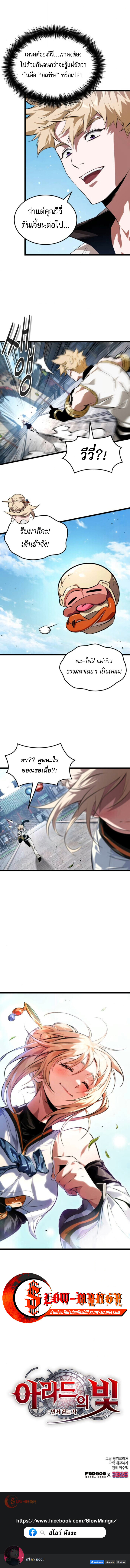 Light of Arad: Forerunner ตอนที่ 63 page 11