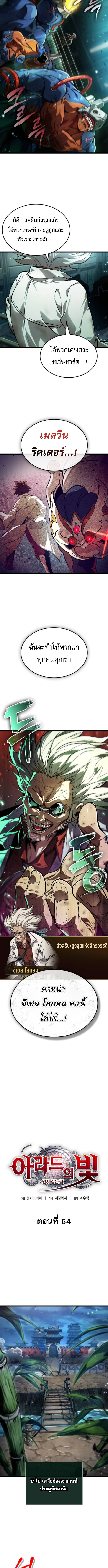 Light of Arad: Forerunner ตอนที่ 64 page 1