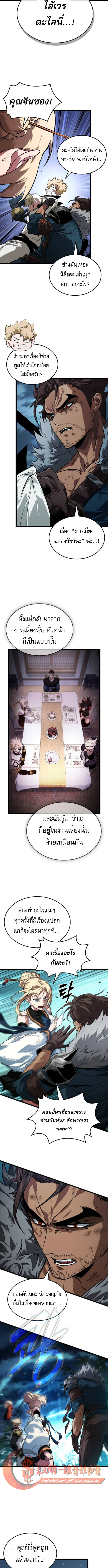 Light of Arad: Forerunner ตอนที่ 64 page 4