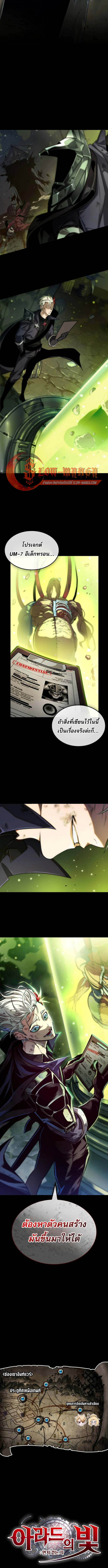 Light of Arad: Forerunner ตอนที่ 64 page 11