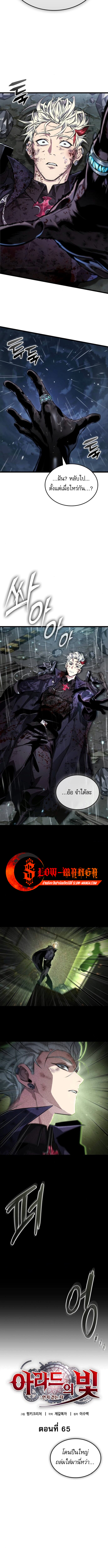 Light of Arad: Forerunner ตอนที่ 65 page 2