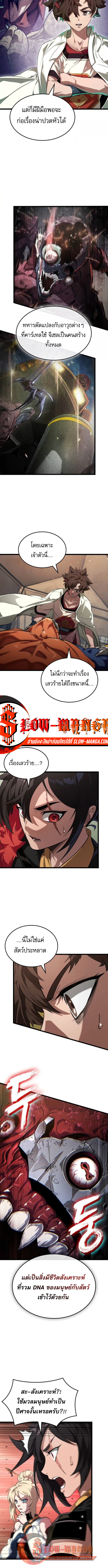 Light of Arad: Forerunner ตอนที่ 65 page 6