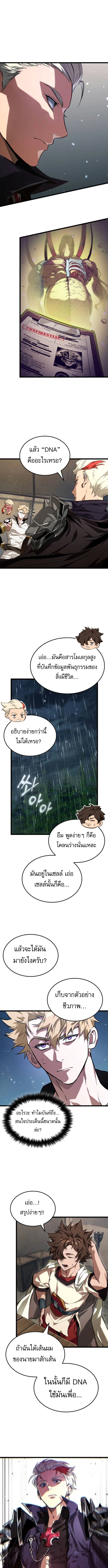 Light of Arad: Forerunner ตอนที่ 65 page 7
