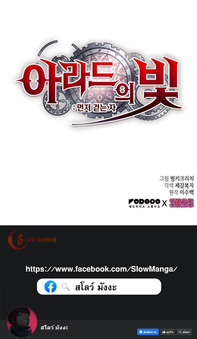 Light of Arad: Forerunner ตอนที่ 65 page 11