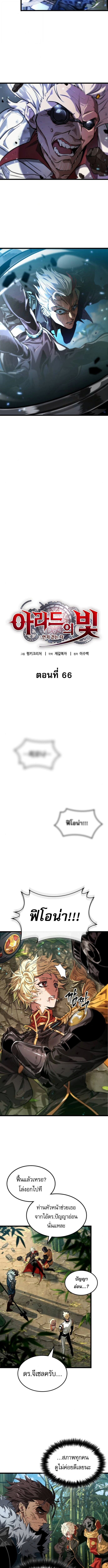 Light of Arad: Forerunner ตอนที่ 66 page 3