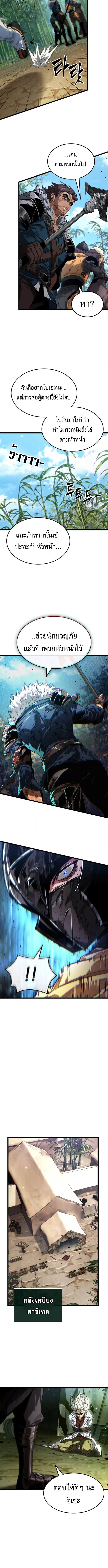 Light of Arad: Forerunner ตอนที่ 66 page 5