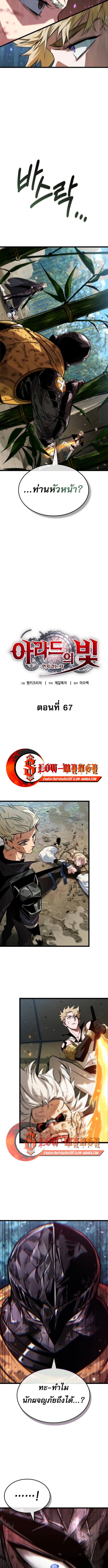 Light of Arad: Forerunner ตอนที่ 67 page 4