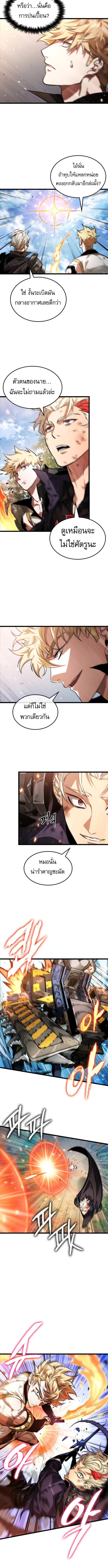 Light of Arad: Forerunner ตอนที่ 67 page 11