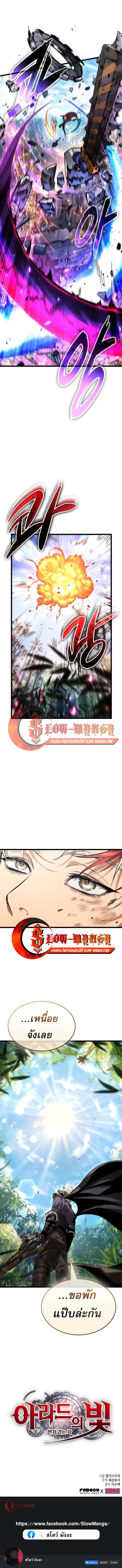 Light of Arad: Forerunner ตอนที่ 67 page 12