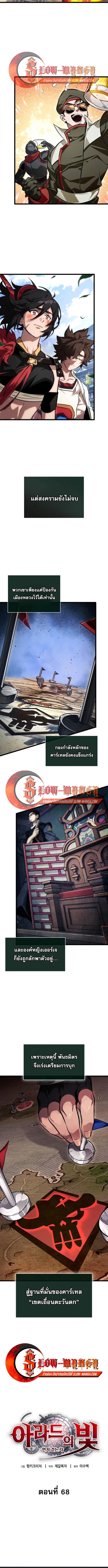 Light of Arad: Forerunner ตอนที่ 68 page 2