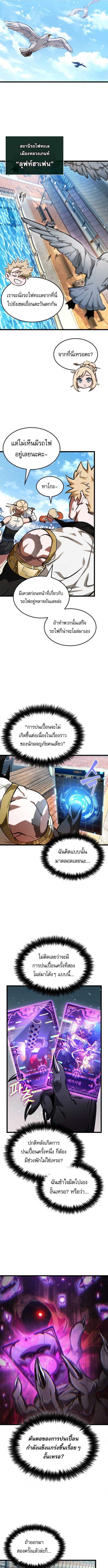 Light of Arad: Forerunner ตอนที่ 68 page 3