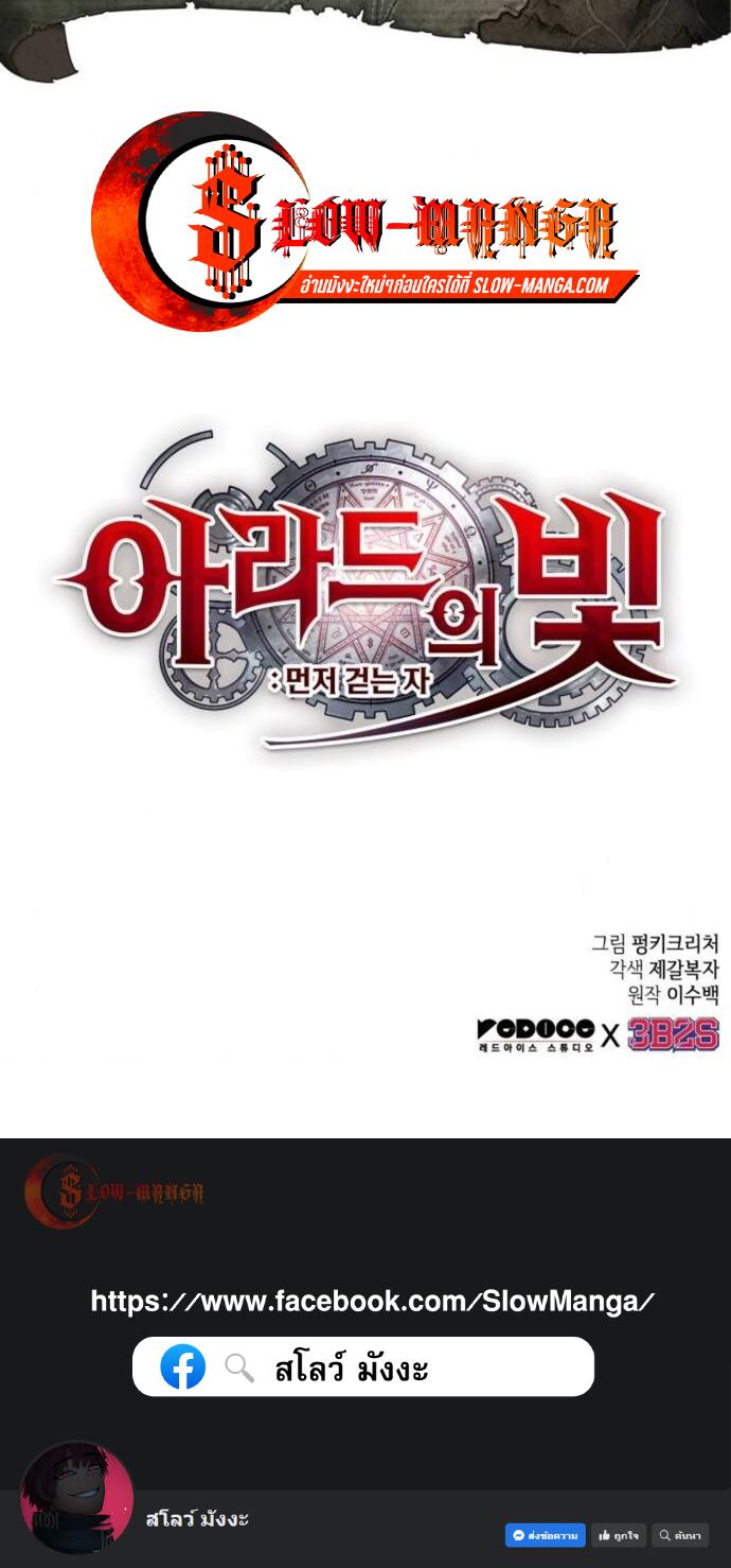 Light of Arad: Forerunner ตอนที่ 68 page 12