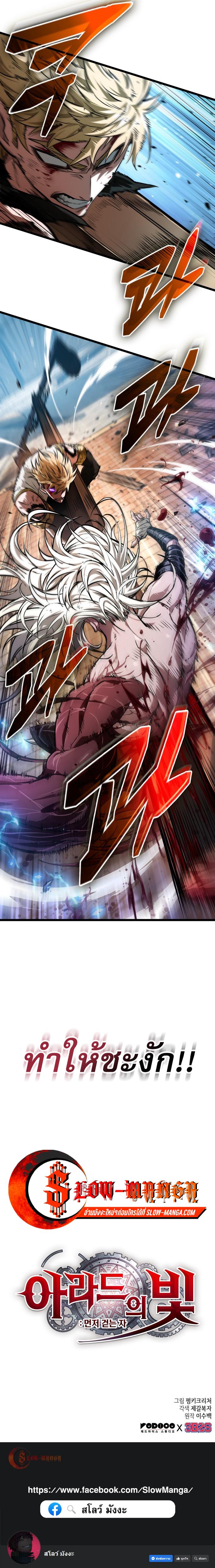 Light of Arad: Forerunner ตอนที่ 69 page 10