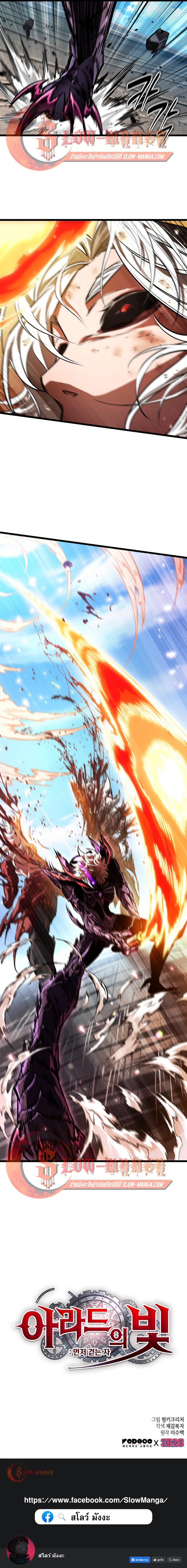 Light of Arad: Forerunner ตอนที่ 70 page 10