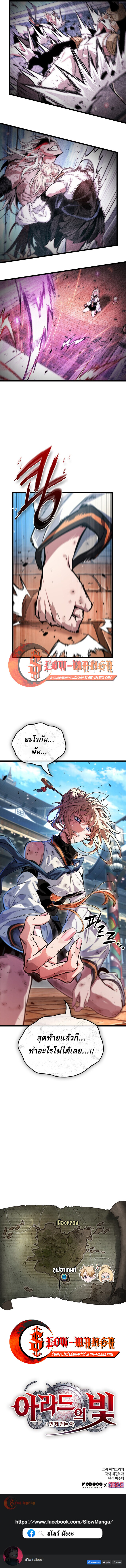 Light of Arad: Forerunner ตอนที่ 71 page 11