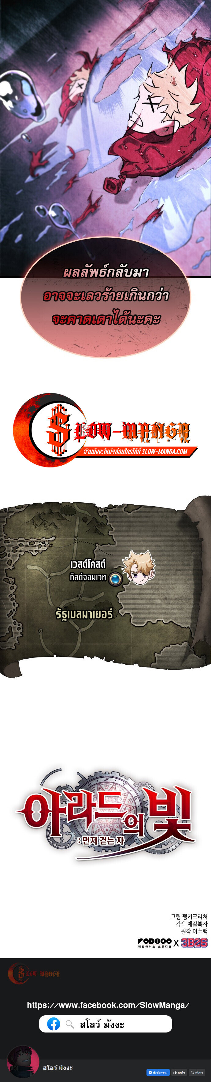 Light of Arad: Forerunner ตอนที่ 72 page 10