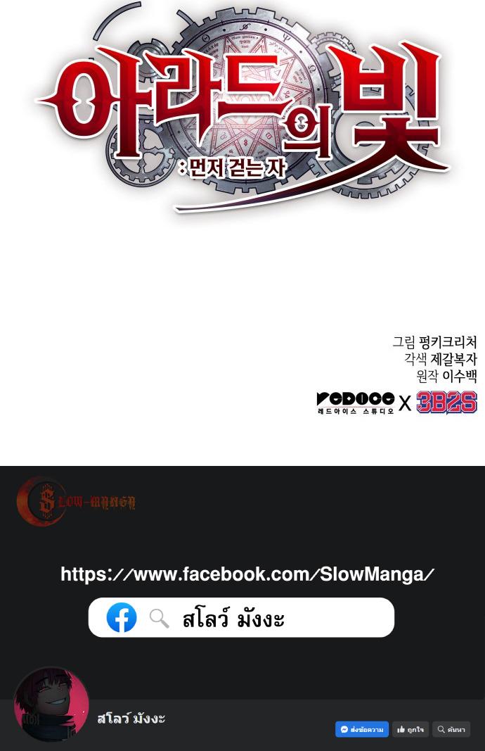 Light of Arad: Forerunner ตอนที่ 73 page 12