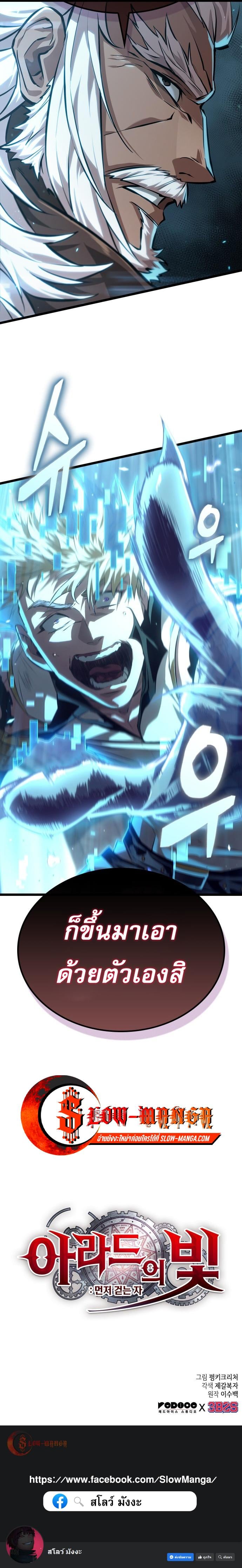 Light of Arad: Forerunner ตอนที่ 79 page 11