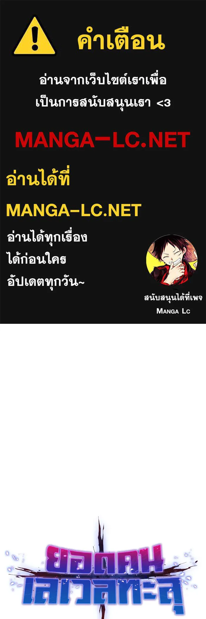 Limit Breaker ยอดคนเลเวลทะลุ ตอนที่ 185 page 0