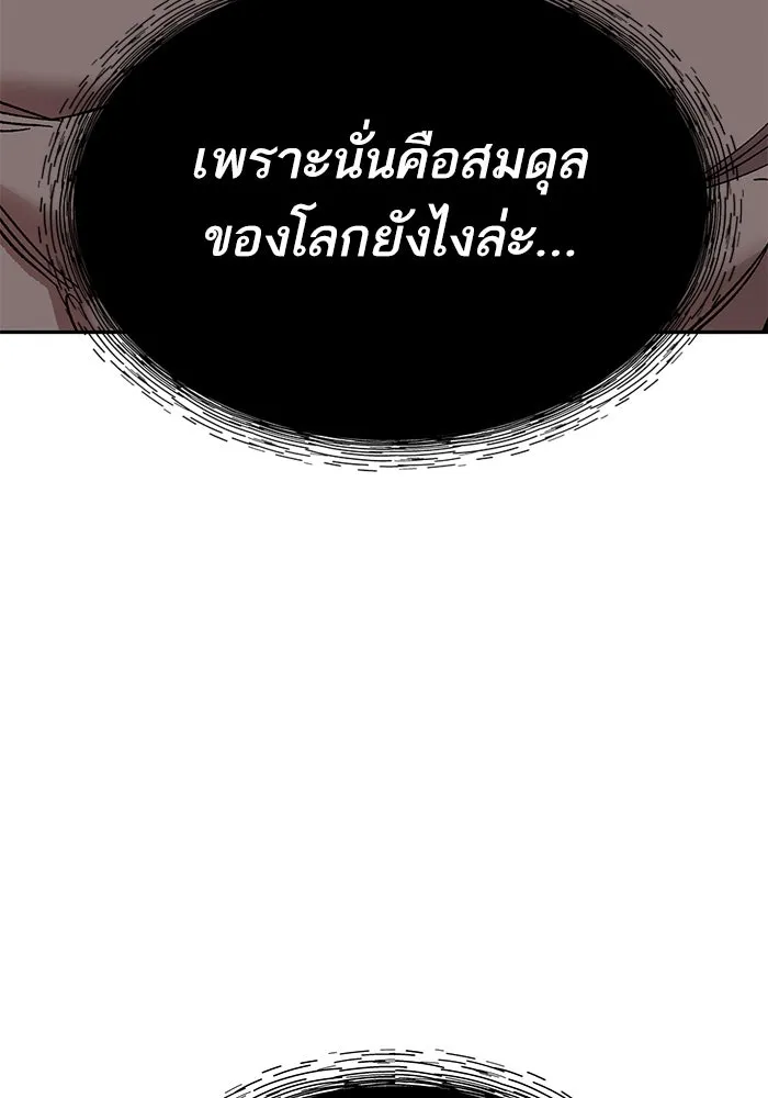 Limit Breaker ยอดคนเลเวลทะลุ ตอนที่ 185 page 121